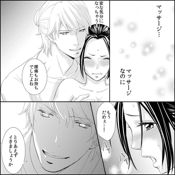 彼の指先・私の吐息~年下マッサージ師の淫指~