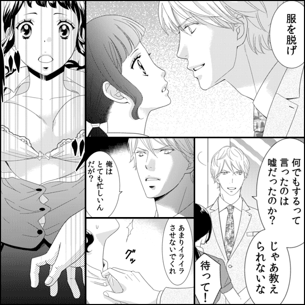 試着室ではお静かに。～スーツの下に隠した野獣～