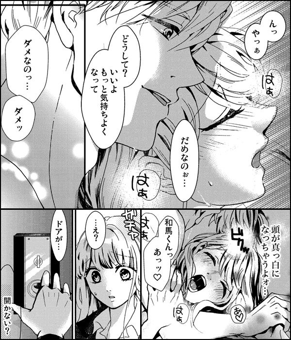 癒し系男子と囚われ生活