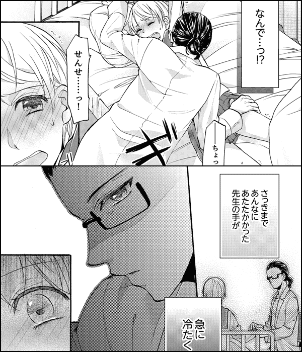 禁断の赤いベッド -ぬくもりを教えて、先生