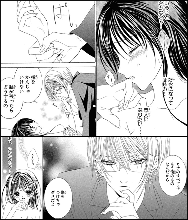 禁断いもうと飼育