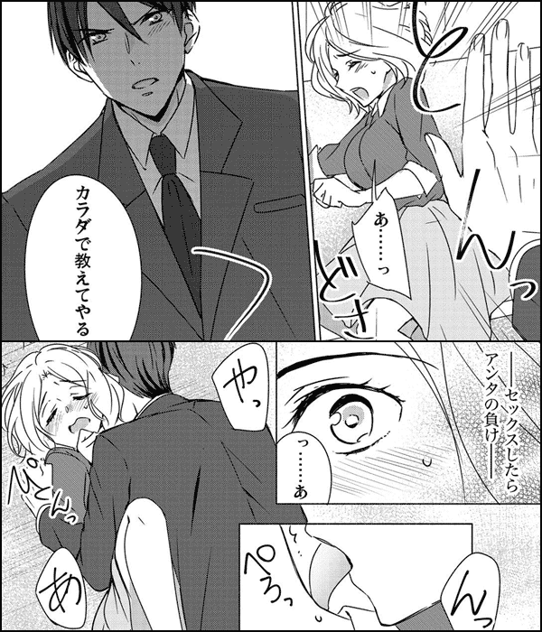 オフィスの天使はエロ悪魔でした。