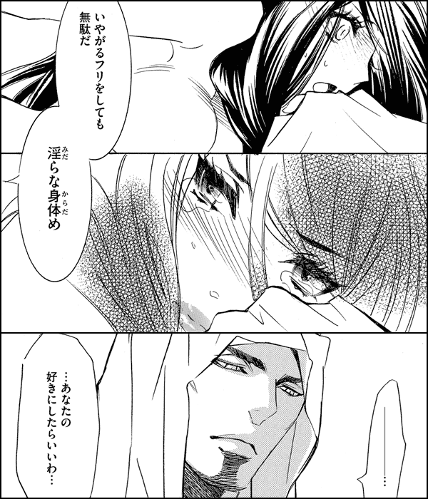 野獣シークと奴隷契約しました。