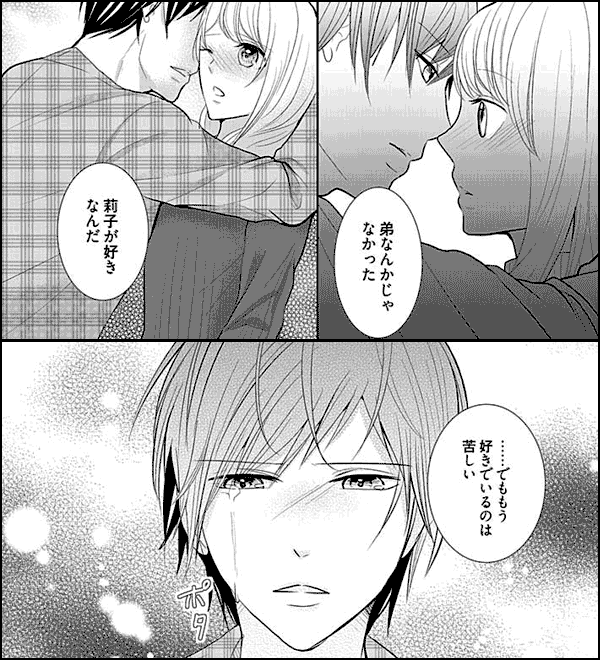 幼なじみ時々オトコ