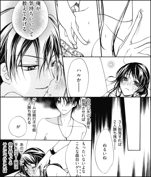 絶体服従命令~囚われ罰ゲーム~