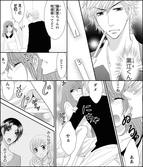 王様ゲーム~命令で疼く身体~