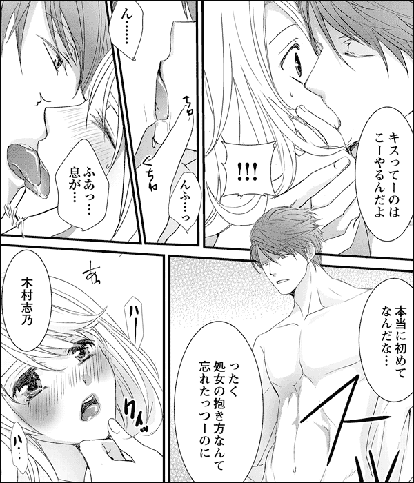 処女が上司を襲ったら