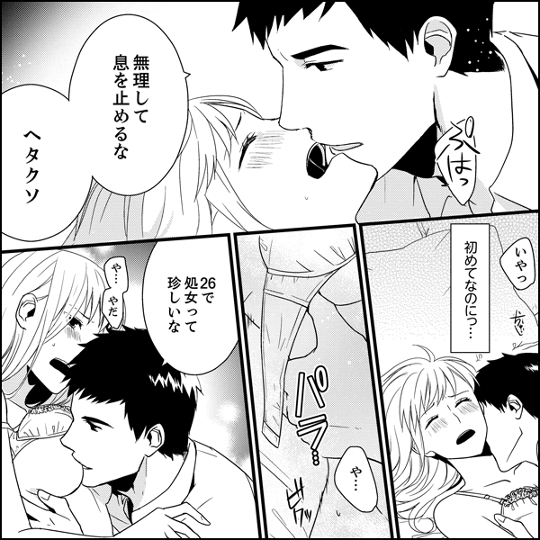 今すぐSEXを覚えろ-調教ときどき優しいキス