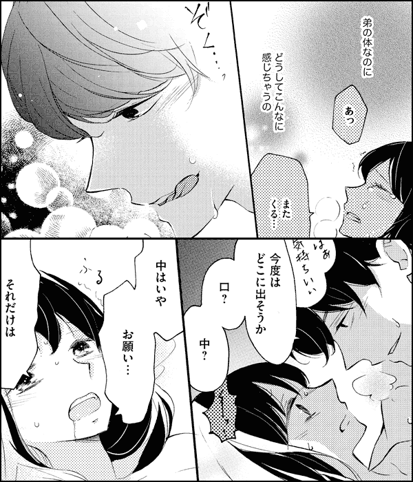 堕ちていくしかないふたり 弟の体が一番感じる