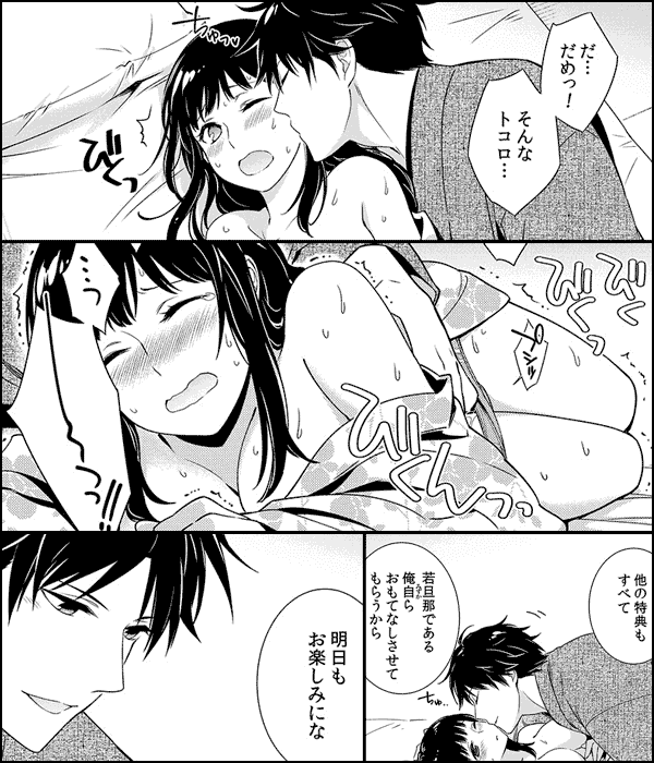 おもてなし、シてあげる。~若旦那サマの指使いに掻き乱されて…