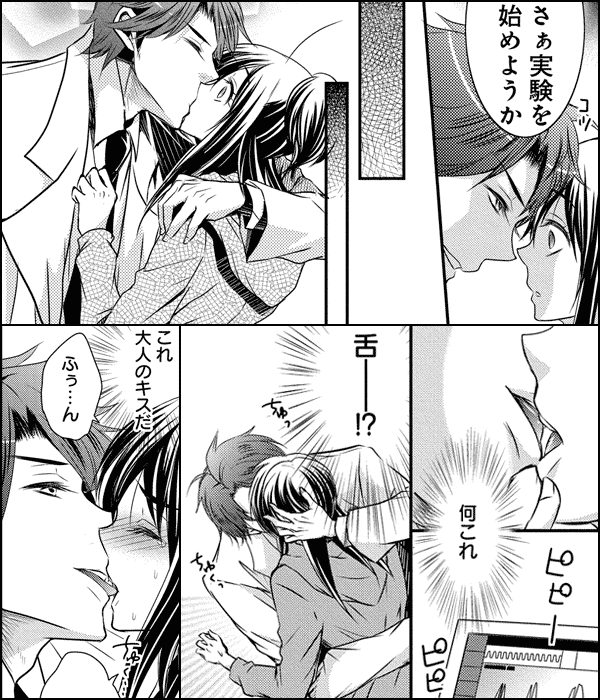 抱かれるクリニック～ケダモノDrの実験台～