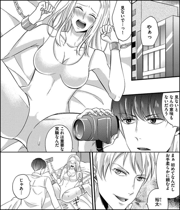 絶頂3Pオフィス9→17時 オトナのおもちゃでハメられっぱなし!?（分冊版）