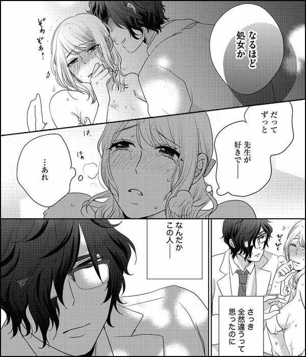 とろとろ快感ラブポーション ヘンタイ先生と私の秘蜜（分冊版）