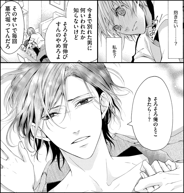 発熱は愛撫のあとで