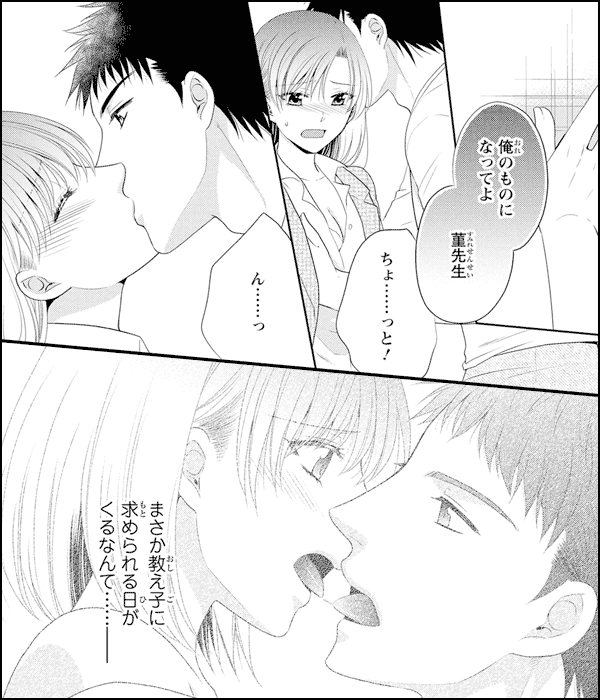 年下ガテンのご奉仕H~太い指先で責められて~