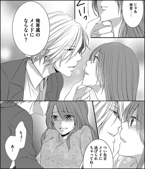 ドS社長とセフレ契約しました~俺の専属メイドにしてやるッ~(分冊版)