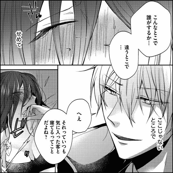 コスプレえっち コイビトに教わる本気のイキ方(分冊版)