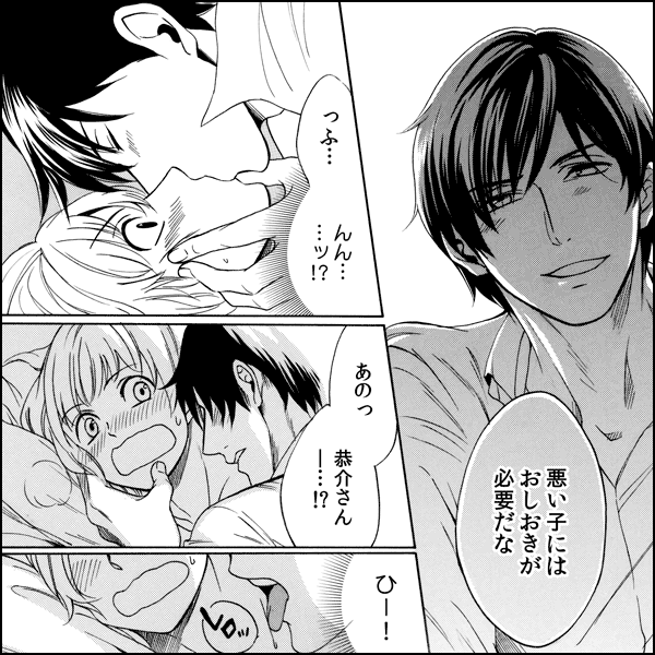 恋ならもう仕方ない～極上男子は今夜もイジワル