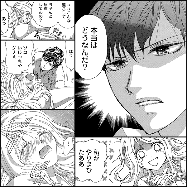 何度イッテも許さない～手錠をかけられ、お仕置き取り調べ～