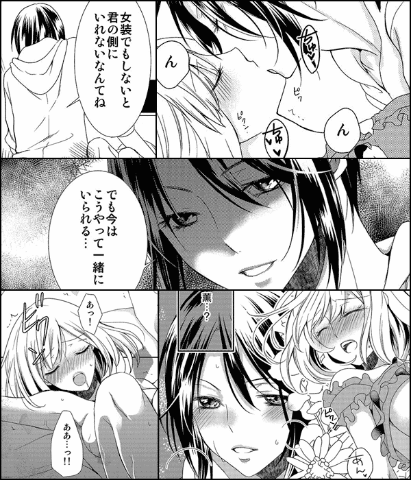 キミの為ならなんでもするよ？～狂愛男子に囚われて