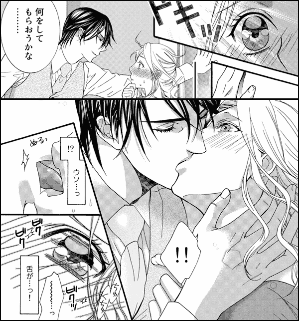 私の下で啼きなさい～絶倫社長のミダラな開発～