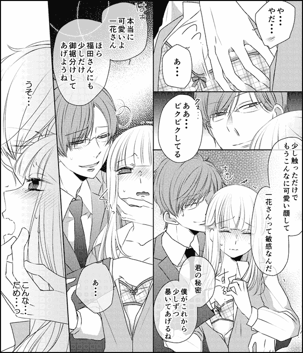 枯れ女子・笠原一花(25)は変態に好かれやすい。~エリートメガネはストーカー~