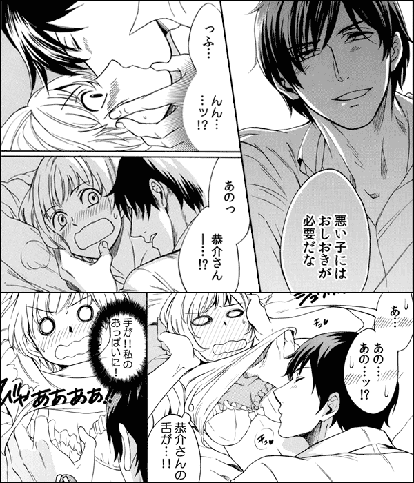 恋ならもう仕方ない~極上男子は今夜もイジワル