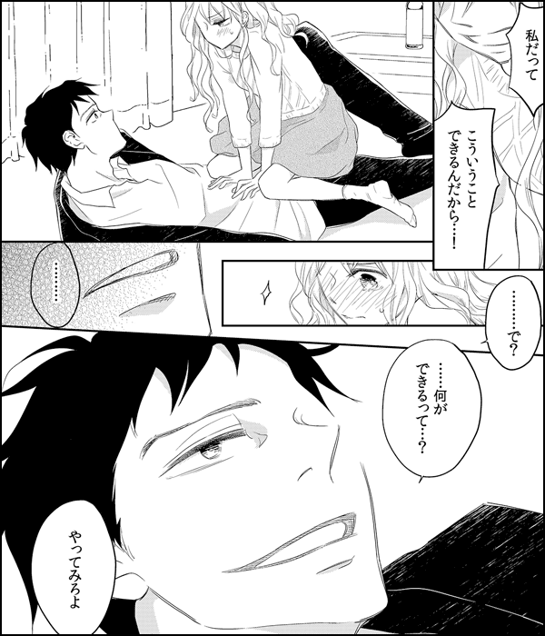 どうしたら、姪から彼女になれますか？～叔父と私、六畳一間で二人きり…～