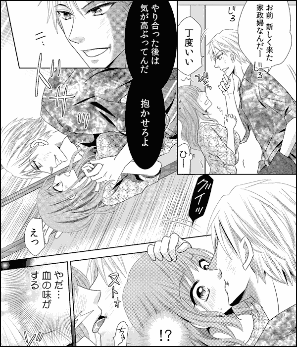 黙って俺に喰われてろ～絶倫ヤクザは欲望むき出し～