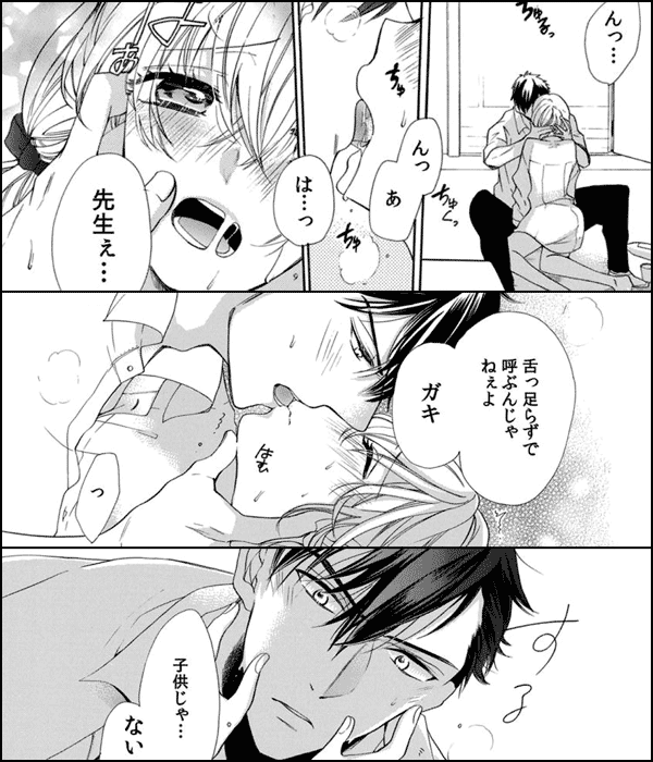 私の先生はドSでエッチなケダモノ～俺が抑えてるの、分からない？～