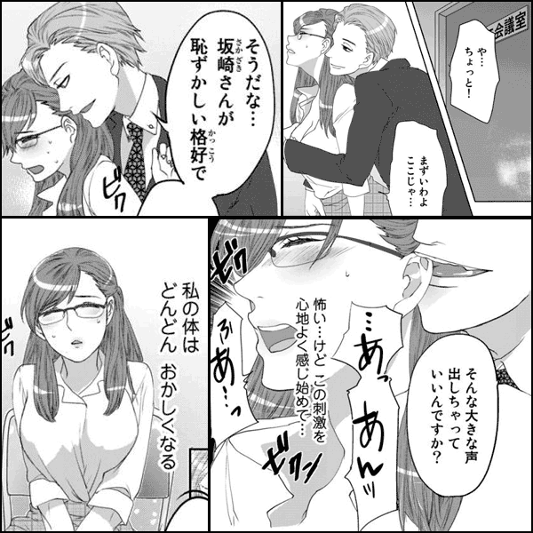 女王様の化けの皮~キチク同期のオフィス調教~