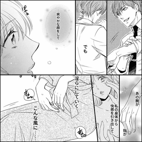 たった1回のエッチで私…~彼氏の事を考えるだけで濡れてくるカラダ~