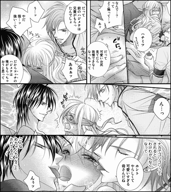 花嫁シェア~ケダモノたちと、一晩中…っ~