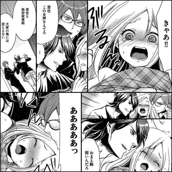 ケダモノ×2と禁断シェアハウス(分冊版)