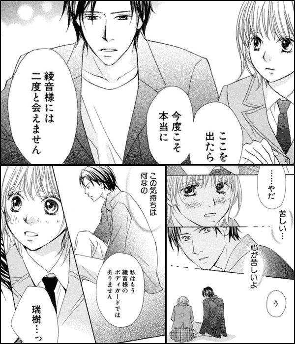 不埒なボディガード