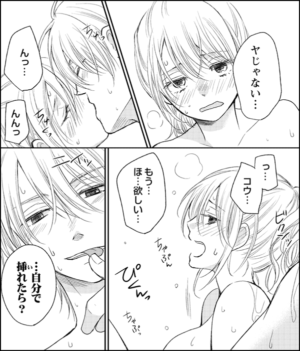 同棲ゲーム~エロメンが教える本当にすごいセックス~