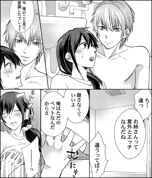 野獣ペットの恩返し~ゴミ捨て場で拾ったのは御曹司でした!?~