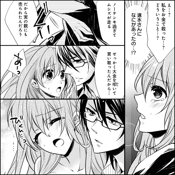 真夜中の躾(しつけ)～監視下に置かれたカラダ～