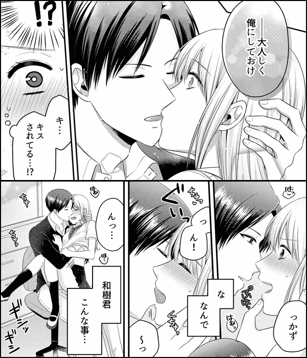 先生は淫らな婚約者!?~そんなとこまで見ないでください~