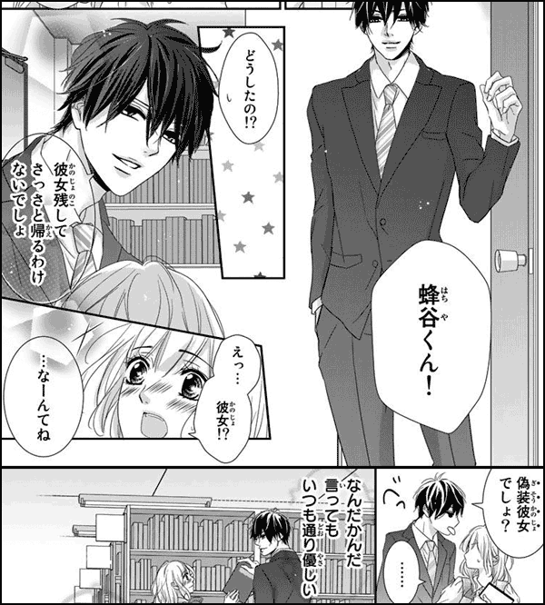 オレ、性欲スゴイんで～エリート後輩と絶倫とろとろエッチ