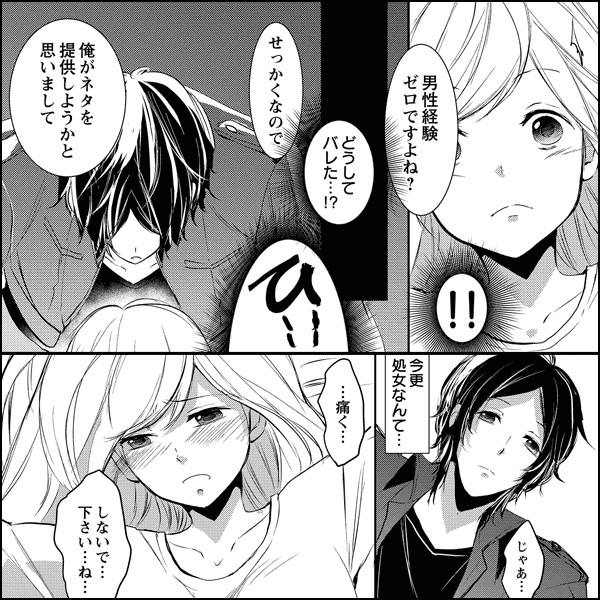 中でイクまで逃がさない~イジワル狼に処女ってバレた!?~