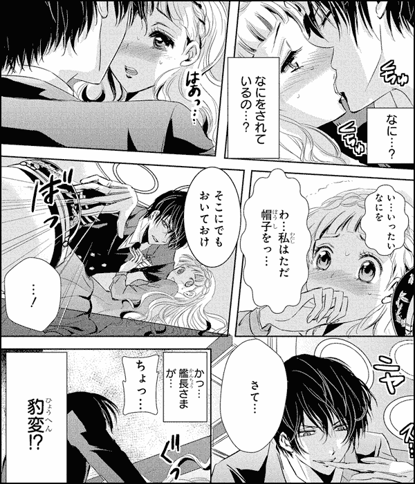 軍艦に囚われの姫君～ドS野獣の群れに女一人～