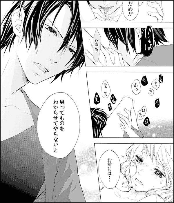 恋するケチャップ☆お兄ちゃんたちに狙われてます