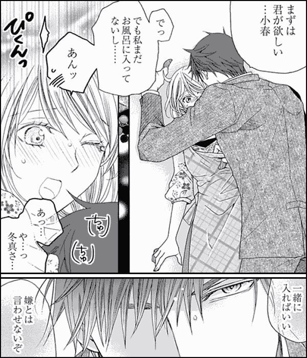 溺愛エンゲージ～12歳年上のオジサマと～