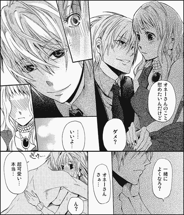 年下御曹司といいなり同居～毎晩だなんてありえない!!