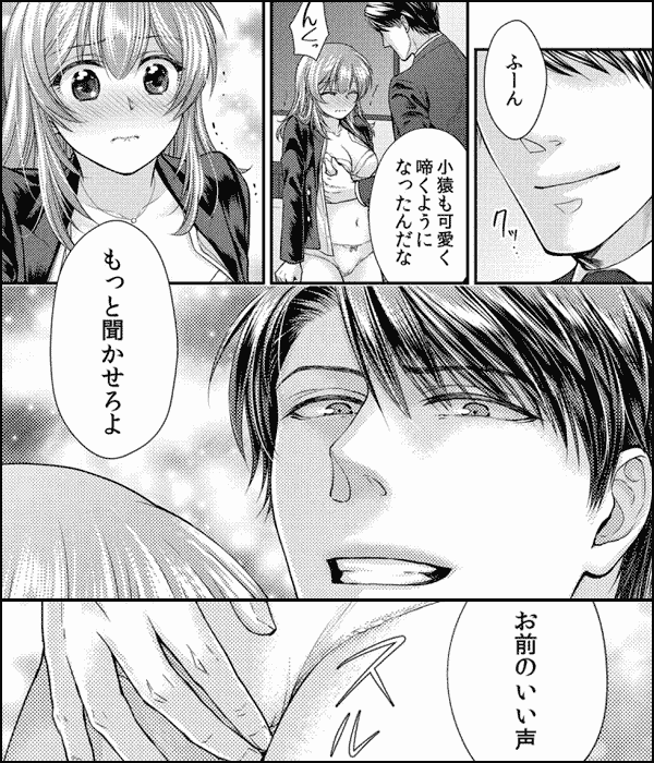 イジメられ上司の豹変スイッチ―俺の愛撫でミダラに啼け…！―【分冊版】