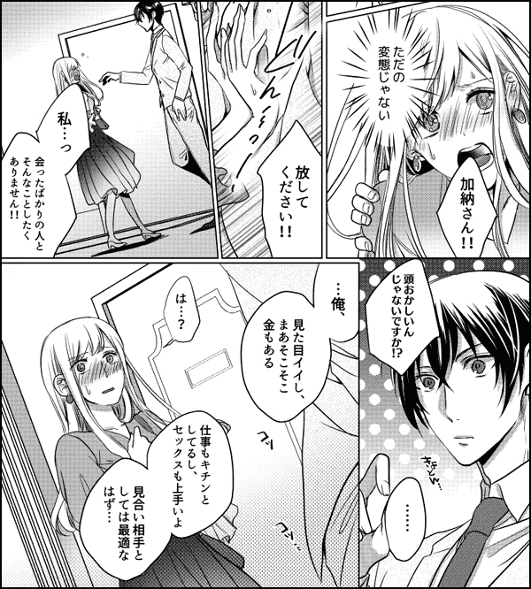 ナカイキする顔、もっと見せて~お見合い相手と絶倫SEX