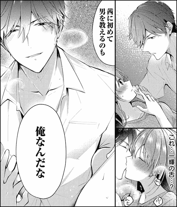 幼なじみの実家がラブホ!?～ハジメテなのにイかされちゃって…～