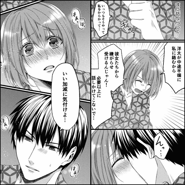 イジワル同期とトロ漏れ温泉~お前を抱きたいってまだ気付かない?~