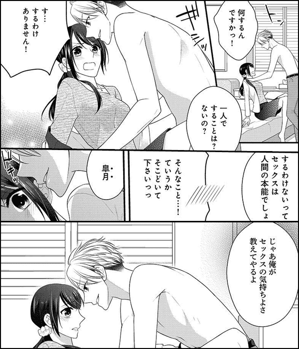 帰れない夜…キケンな上司とラブホテル!?【単行本版特典ペーパー付き】